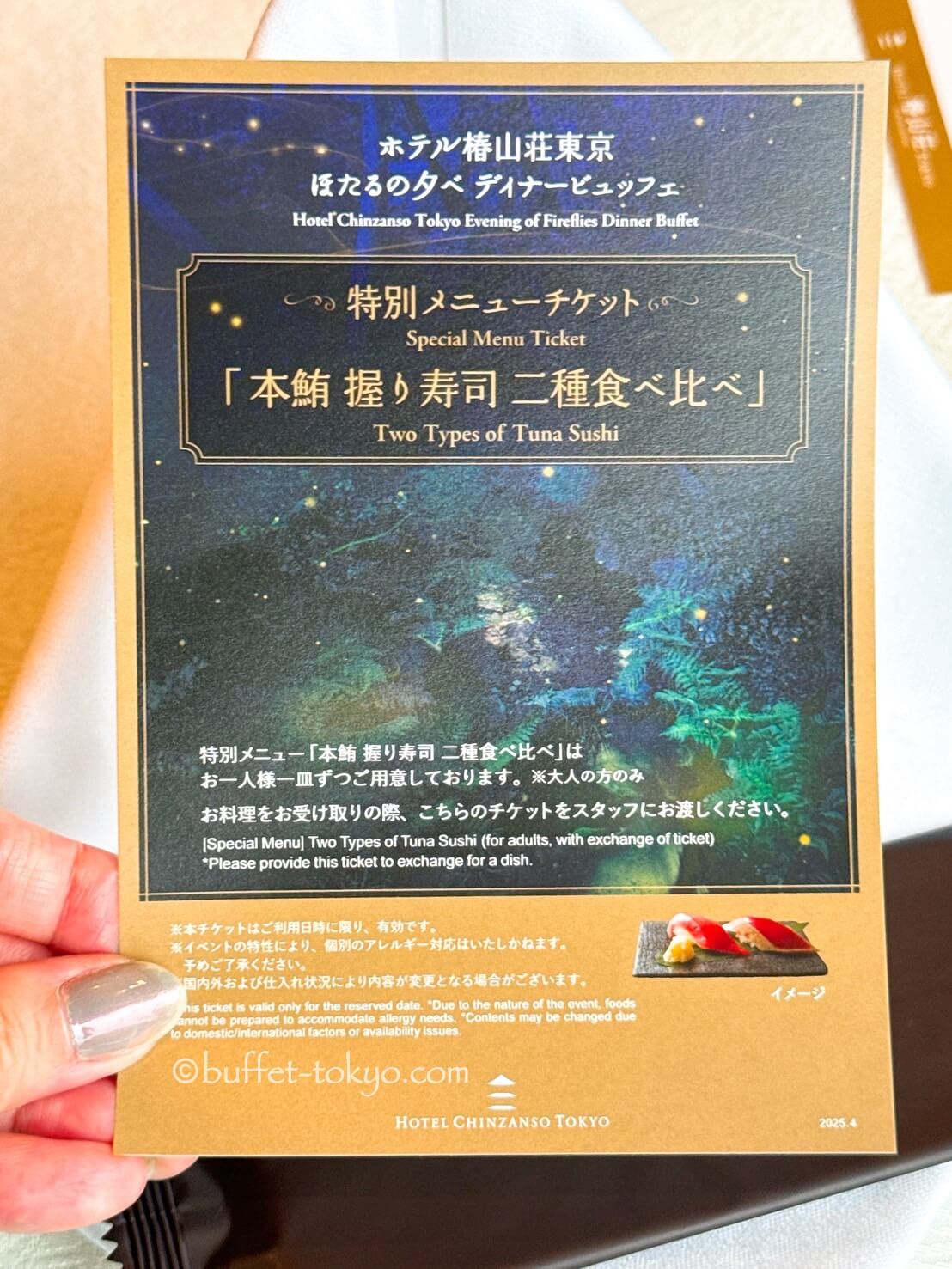 実食取材《ほたるの夕べ ディナービュッフェ》ホテル椿山荘東京で蛍観賞＆寿司やローストビーフ食べ放題
