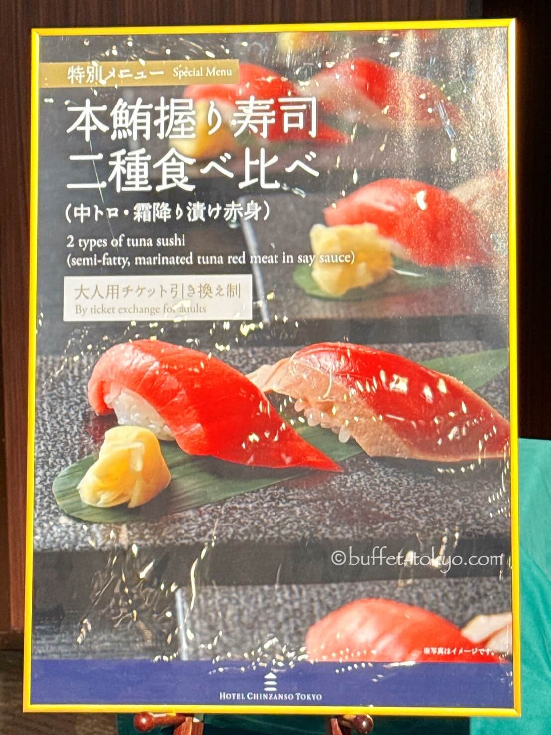 実食取材《ほたるの夕べ ディナービュッフェ》ホテル椿山荘東京で蛍観賞＆寿司やローストビーフ食べ放題